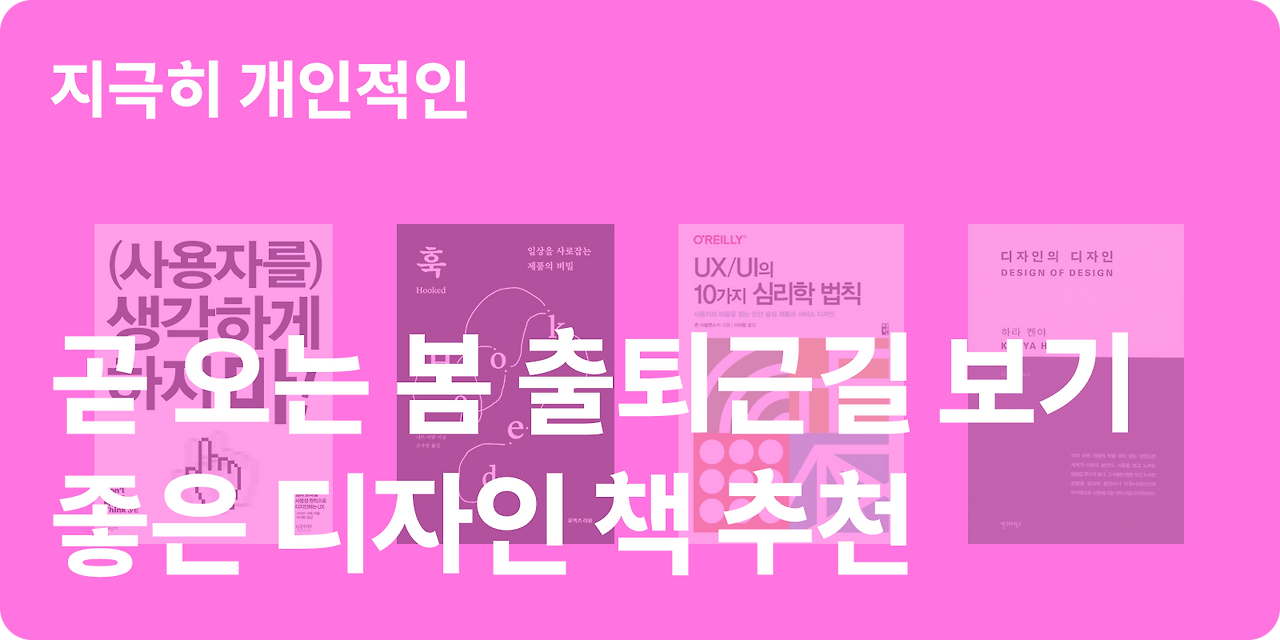 봄 지극히 개인적인.png