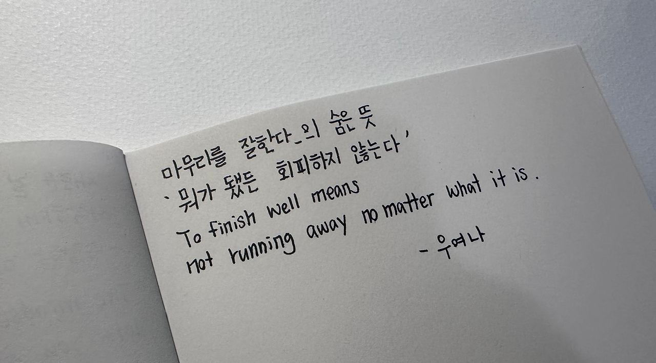 마무리 숨은뜻.png