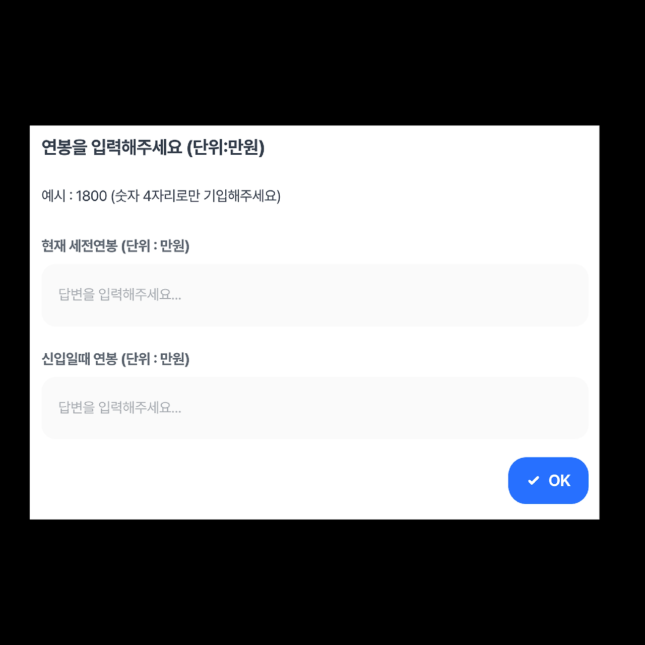 연봉설문_대지 1 사본 3.png