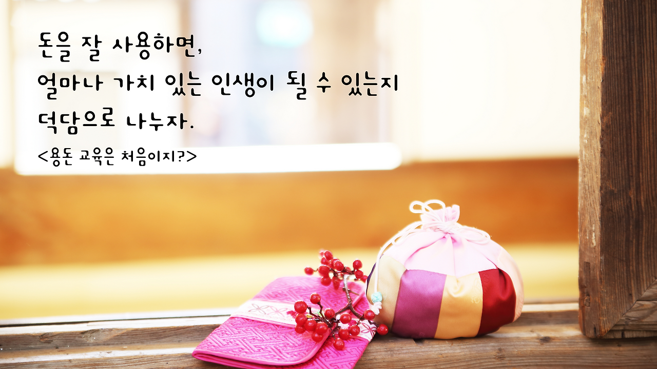 용돈교육은 처음이지 관련 사진  (9).png