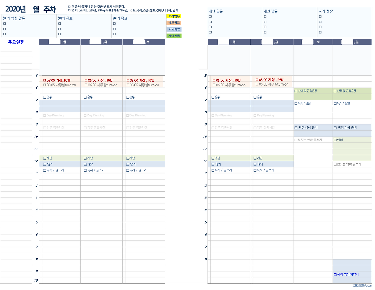 주간일정표.png
