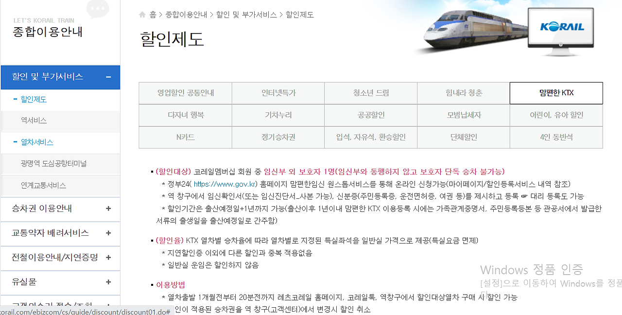 코레일 할인제도.png