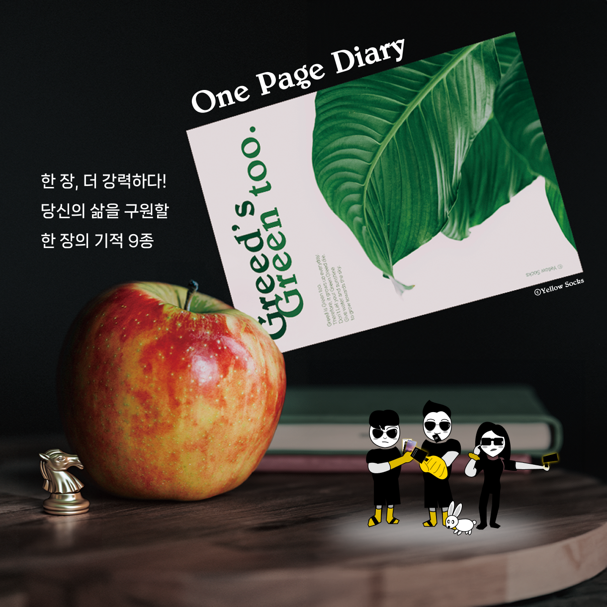 20 옐로우삭스 등장.png