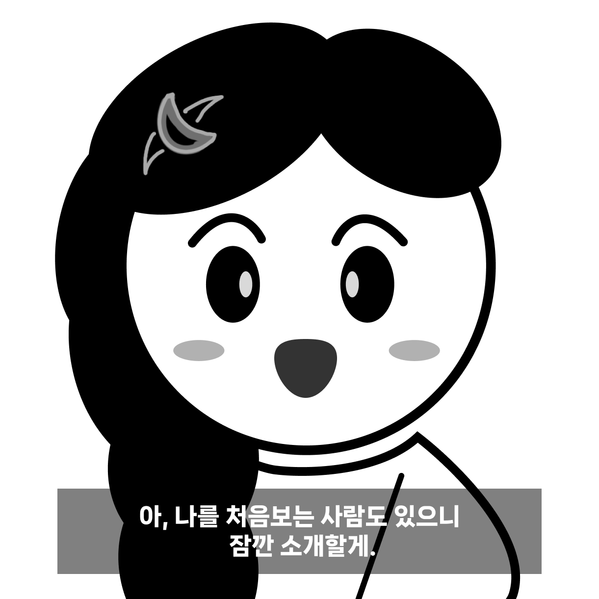 4. 자기소개.png