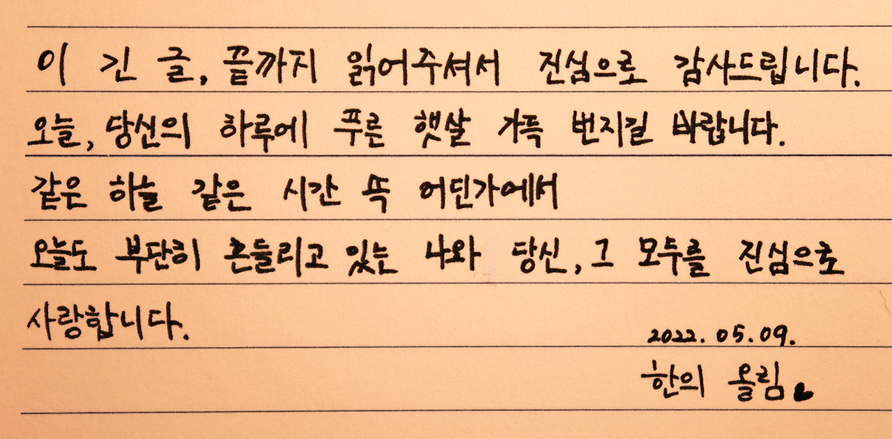 읽어주셔서 감사합니다 손글씨.png