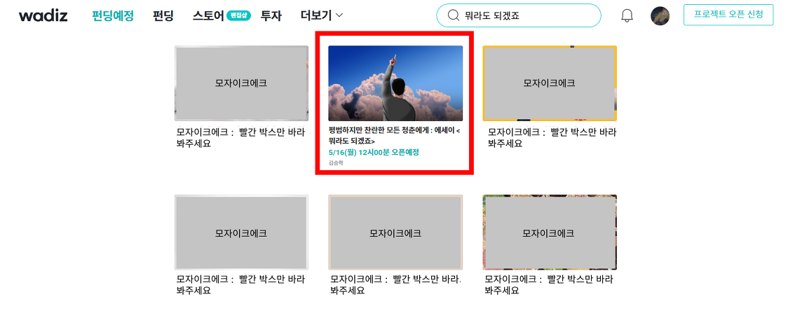 와디즈 펀딩 예정 스토리.png