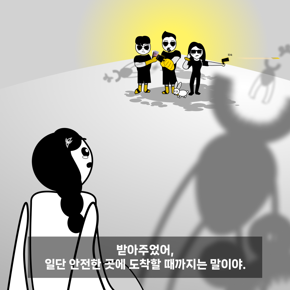 3 옐로우삭스 등장.png