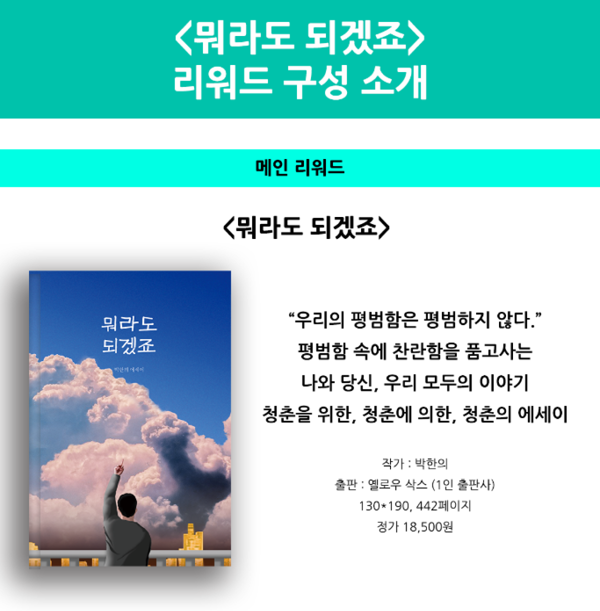 0 리워드 구성 메인.png