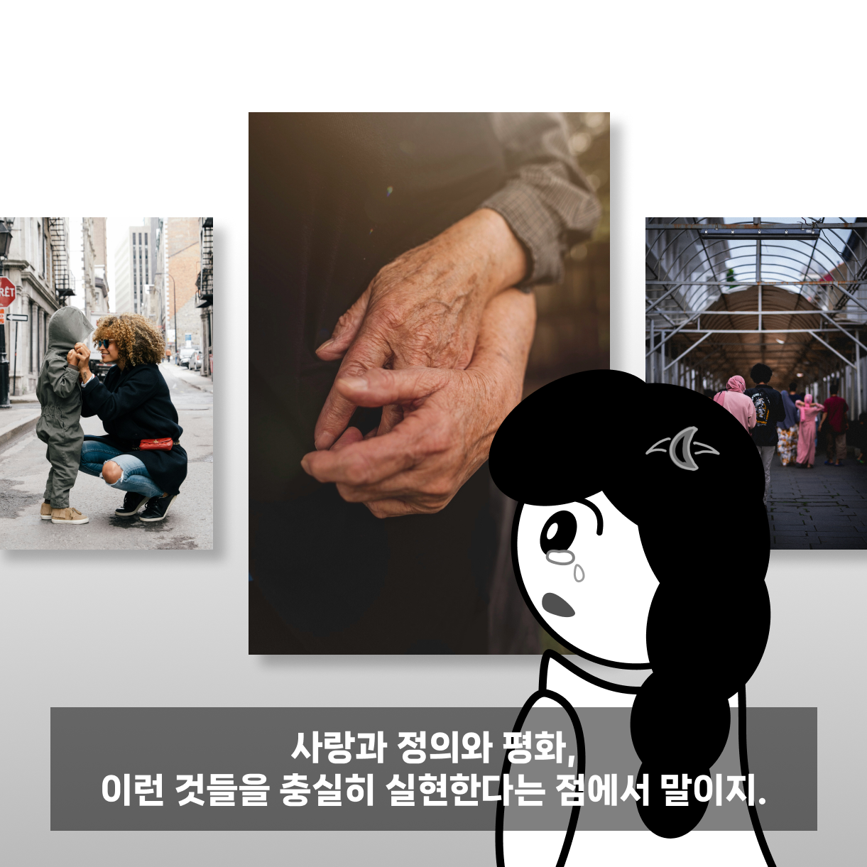 14. 사랑과 정의와 평화..png