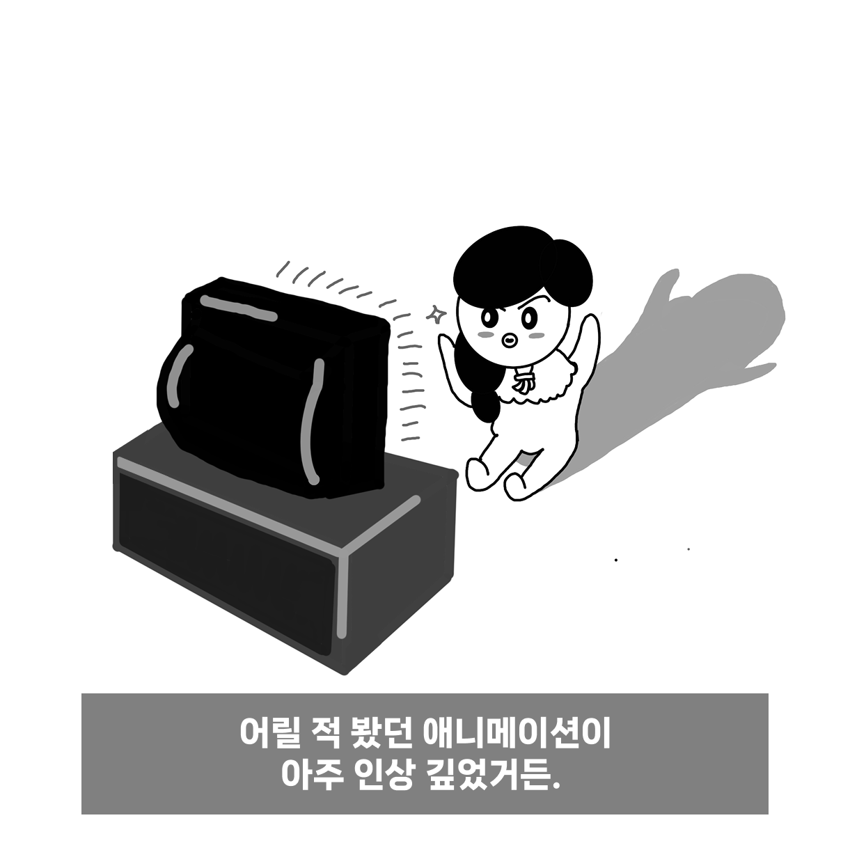 6. 반한나 어린 시절 티비.png