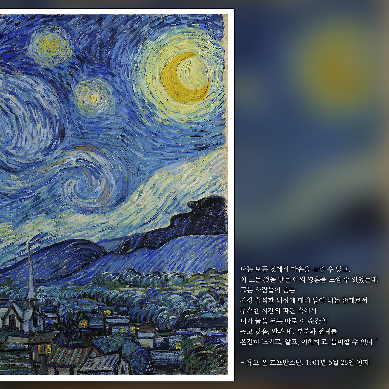 6. 별이 빛나는 밤 2.png