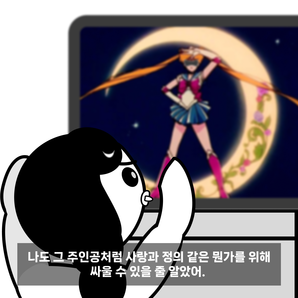 7. 반한나 어린 시절 세일러문.png