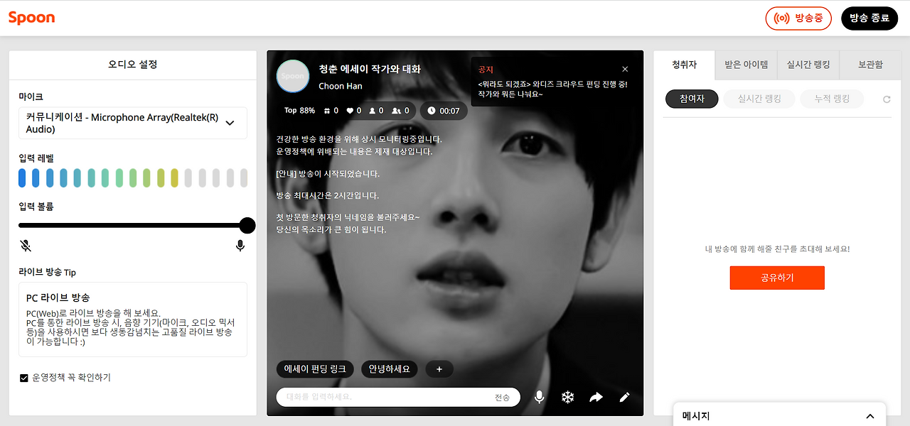 스푼 라디오 방송.png