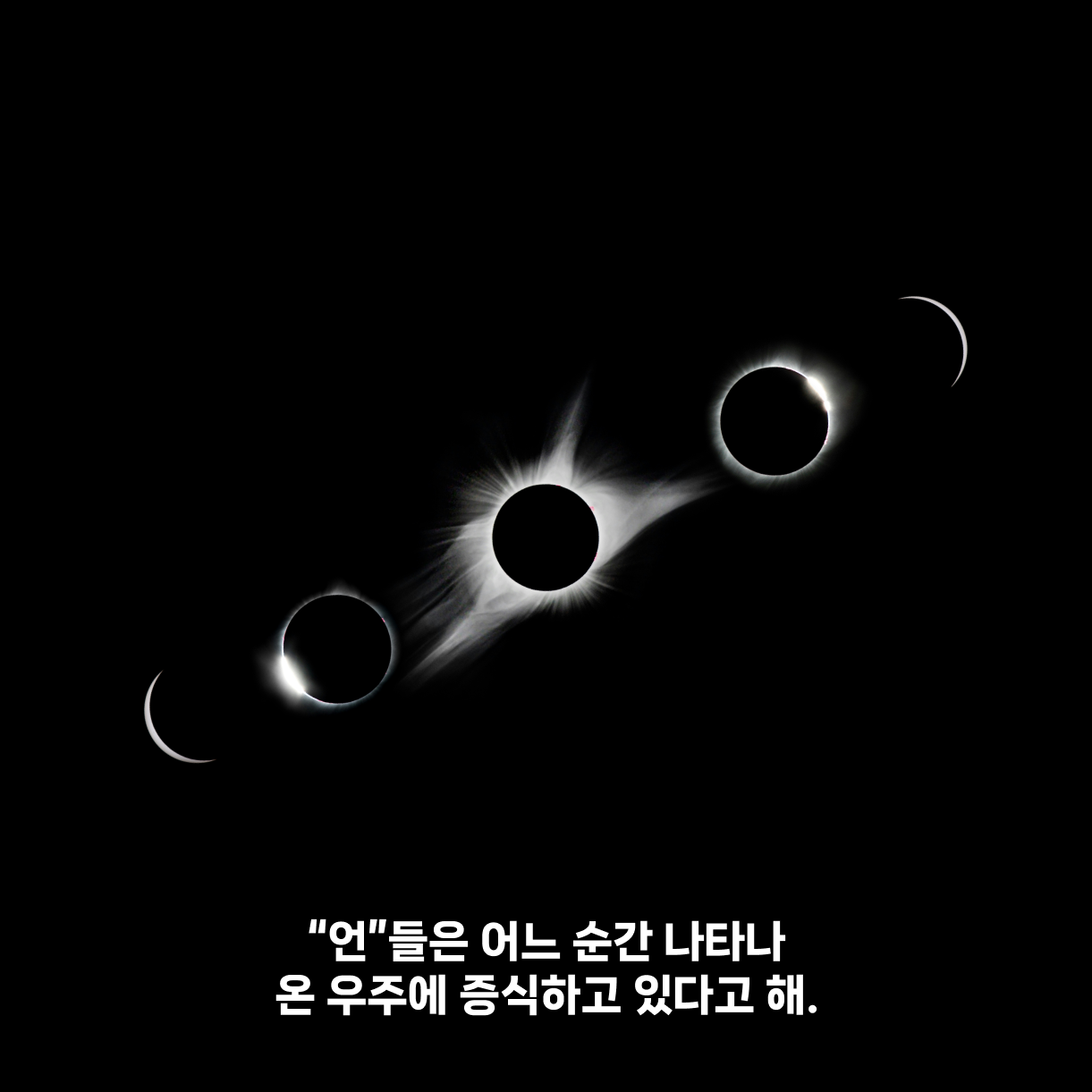 7 언의 존재 설명3.png