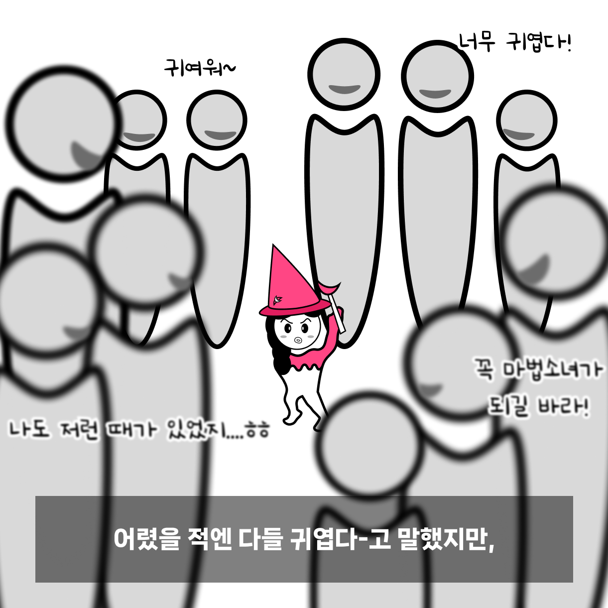 8. 사람들 반응.png