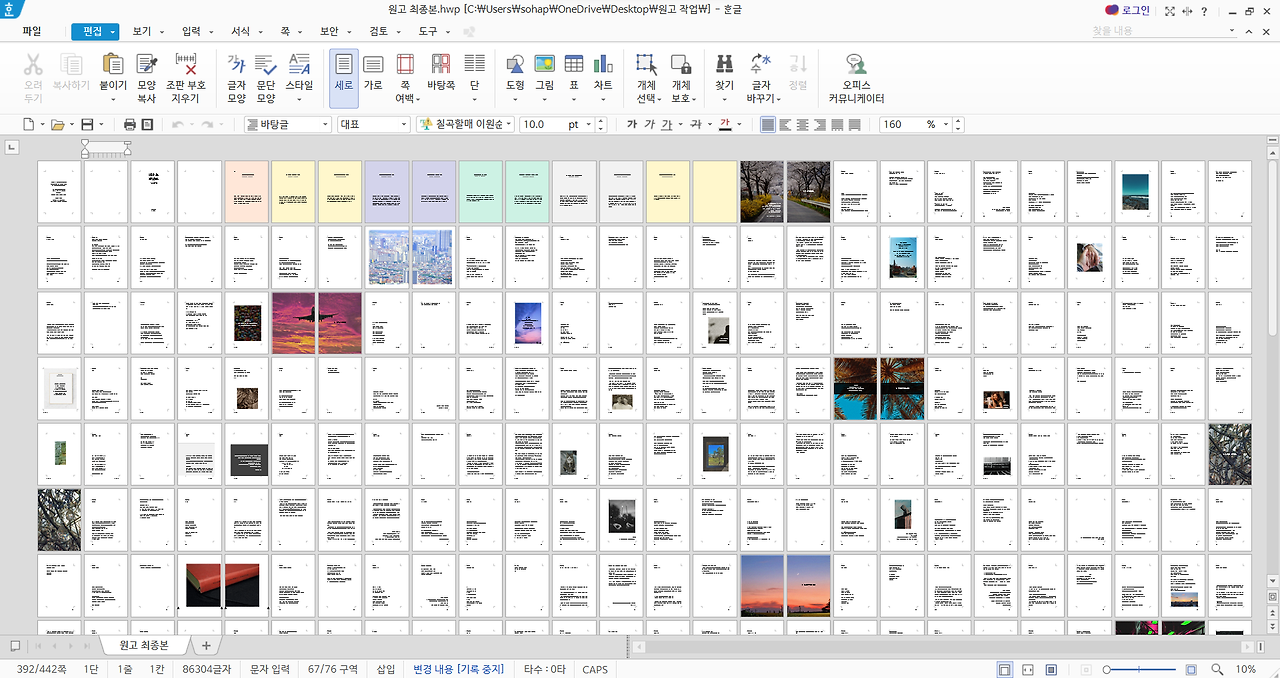 원고 작업 중인 사진.png