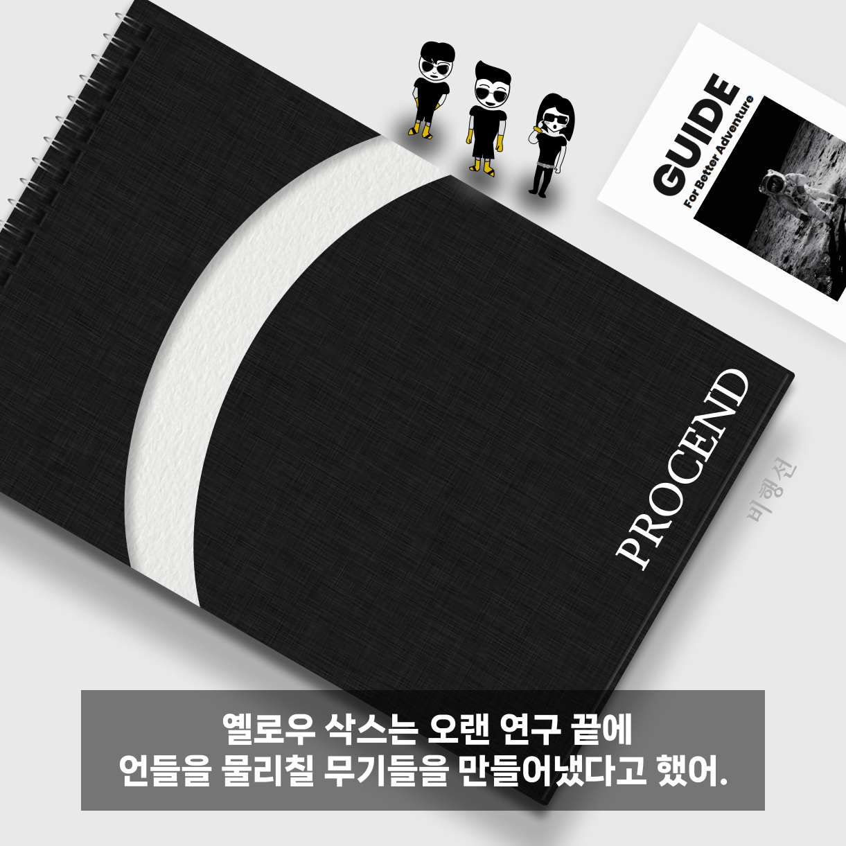 8 옐로우삭스 무기.png