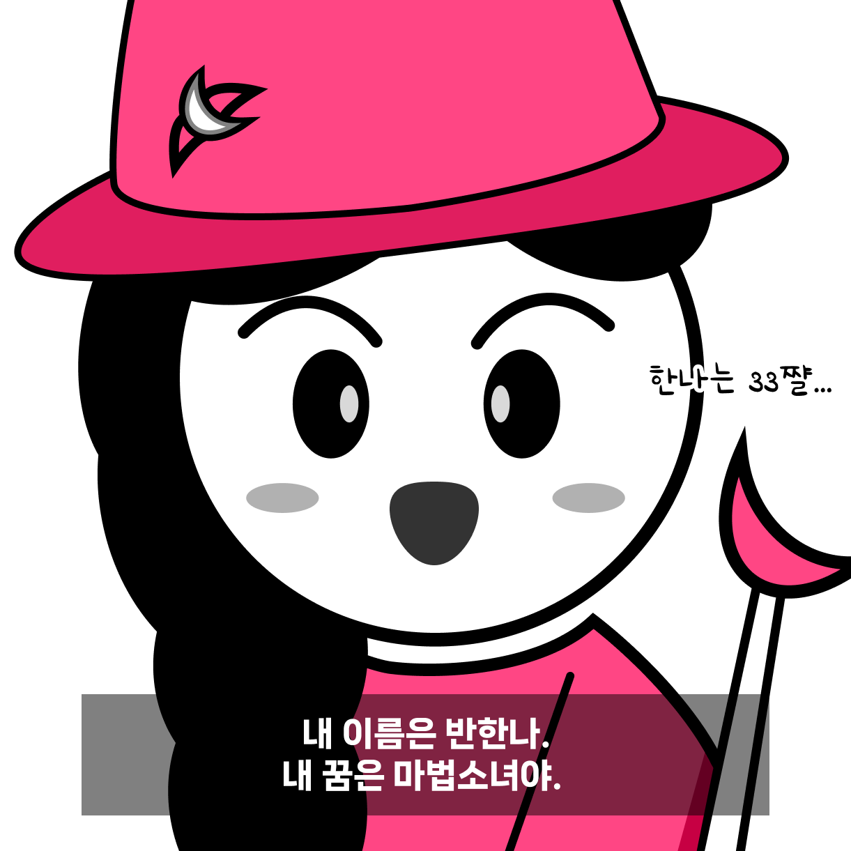 5. 마법소녀.png