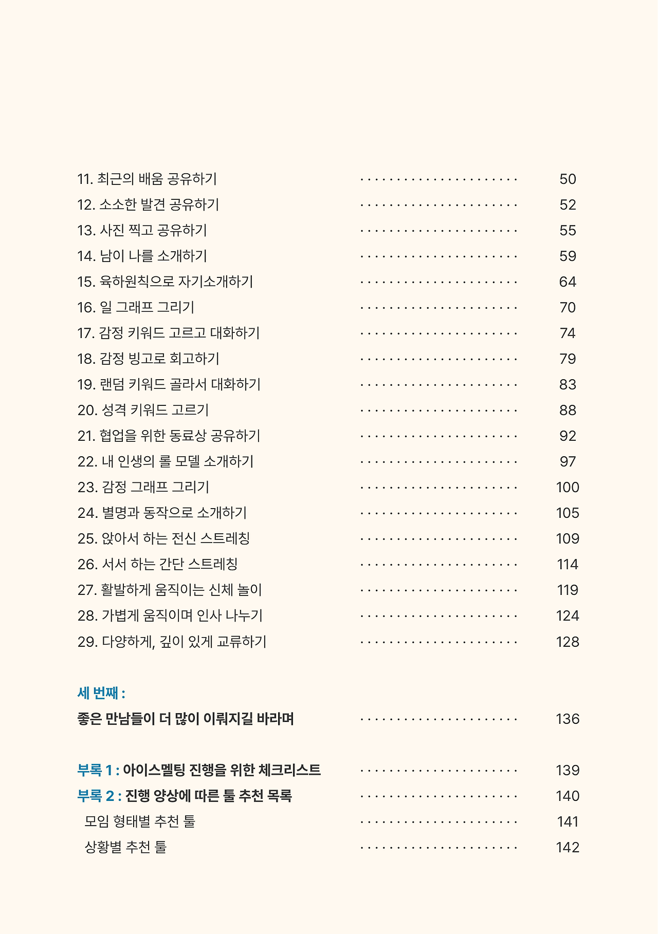 아이스멜팅툴29_목차2.png