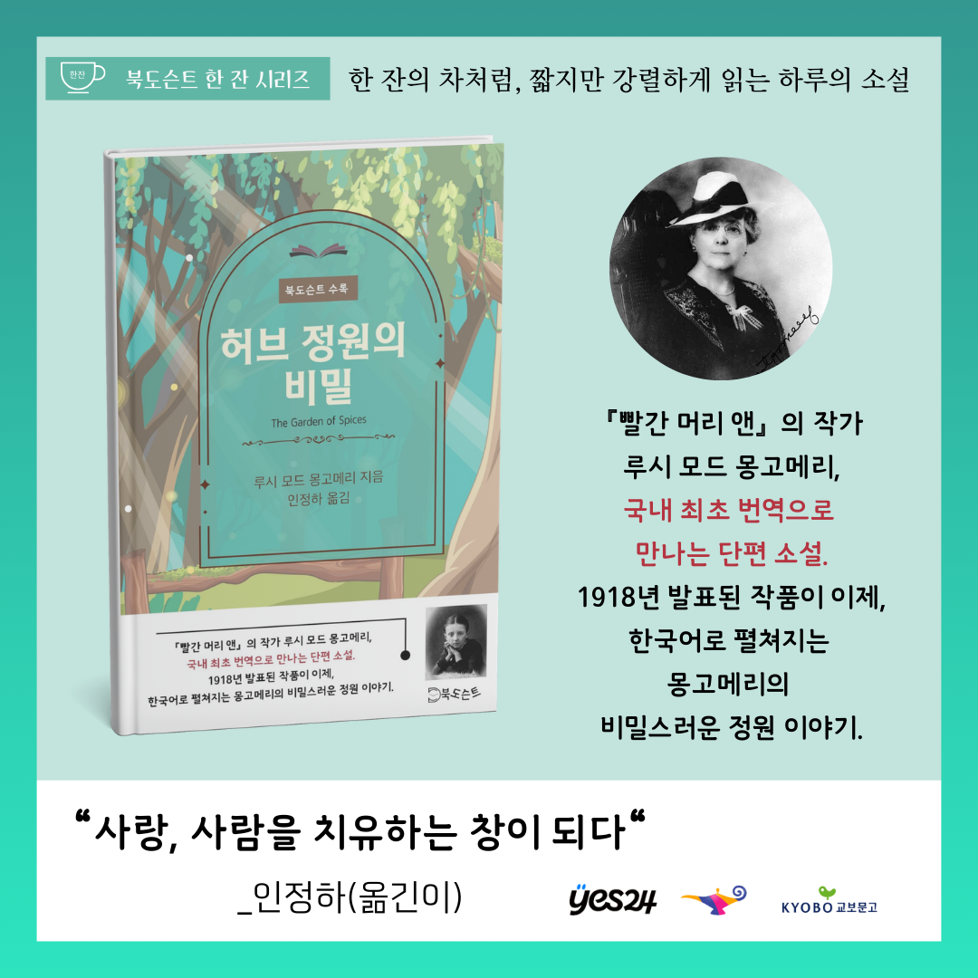 홍보_허브 정원의 비밀1.png