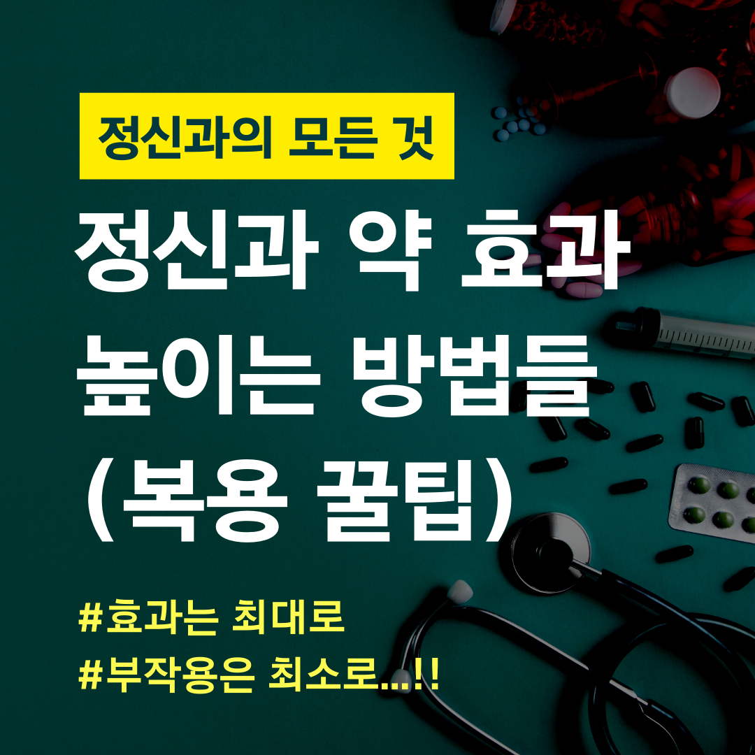 정신과의 모든 것 (43).png