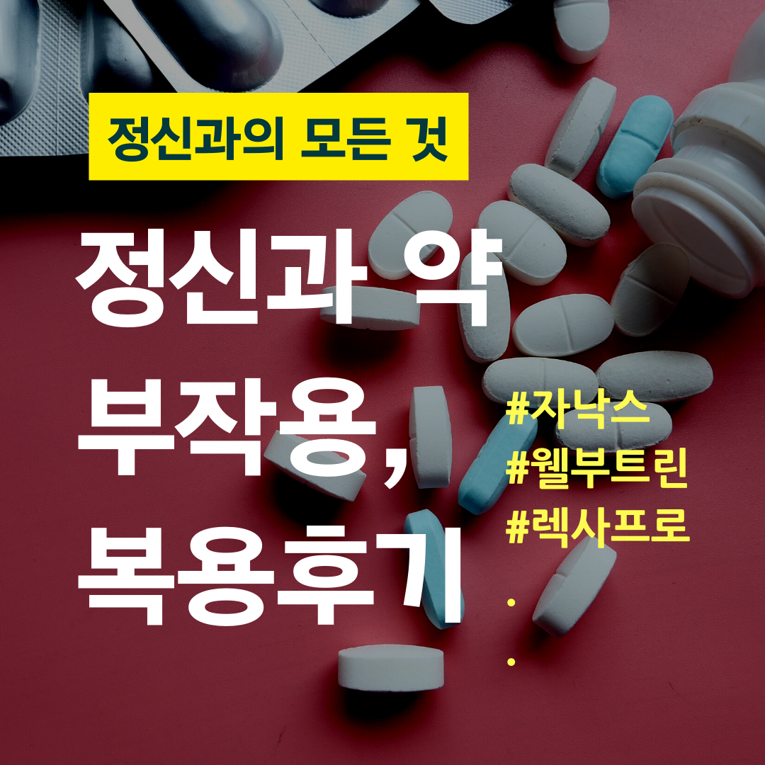 정신과의 모든 것 (15).png