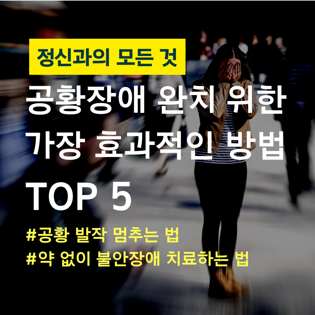 정신과의 모든 것 (31).png