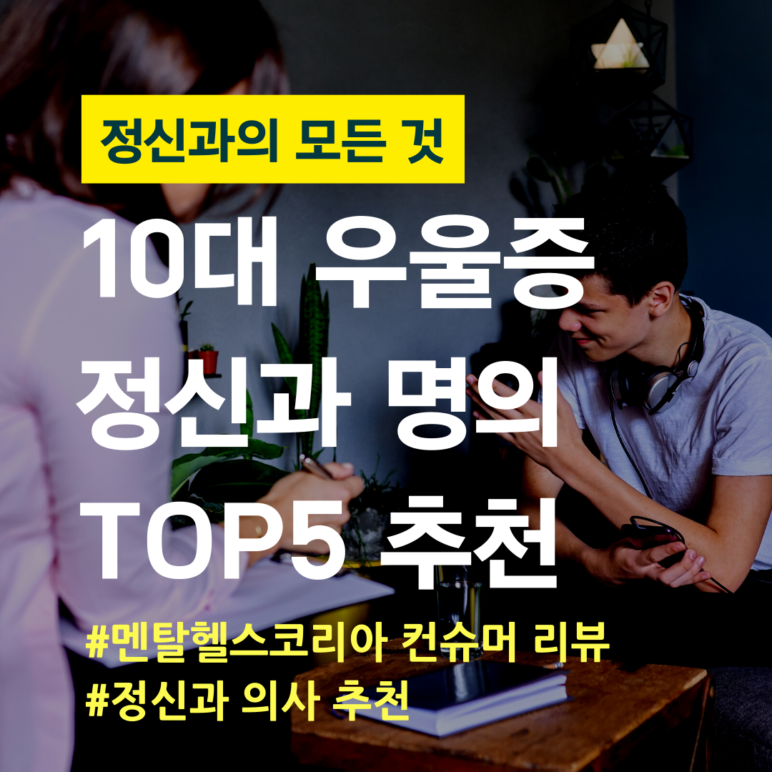 정신과의 모든 것 (22).png