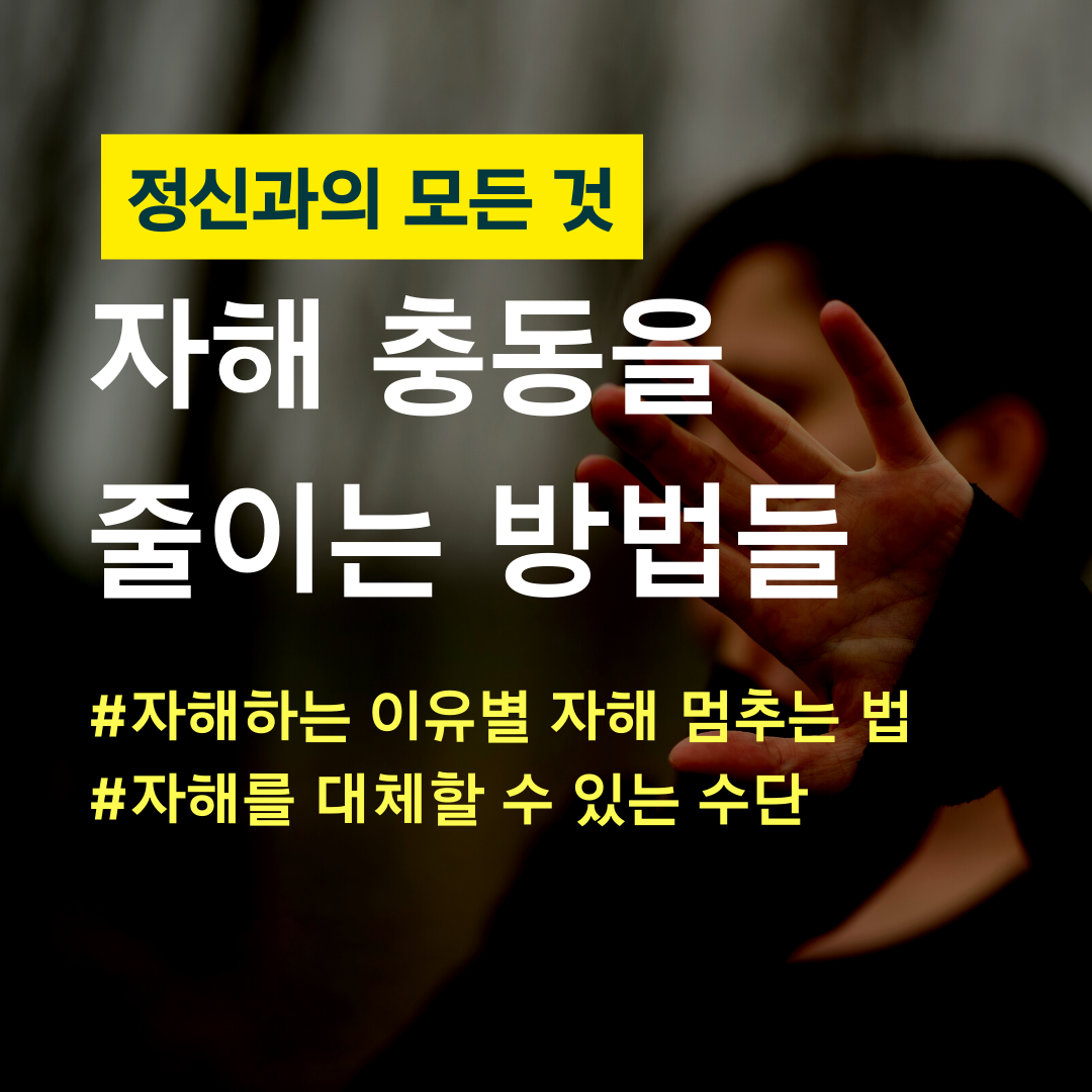 정신과의 모든 것 (33).png