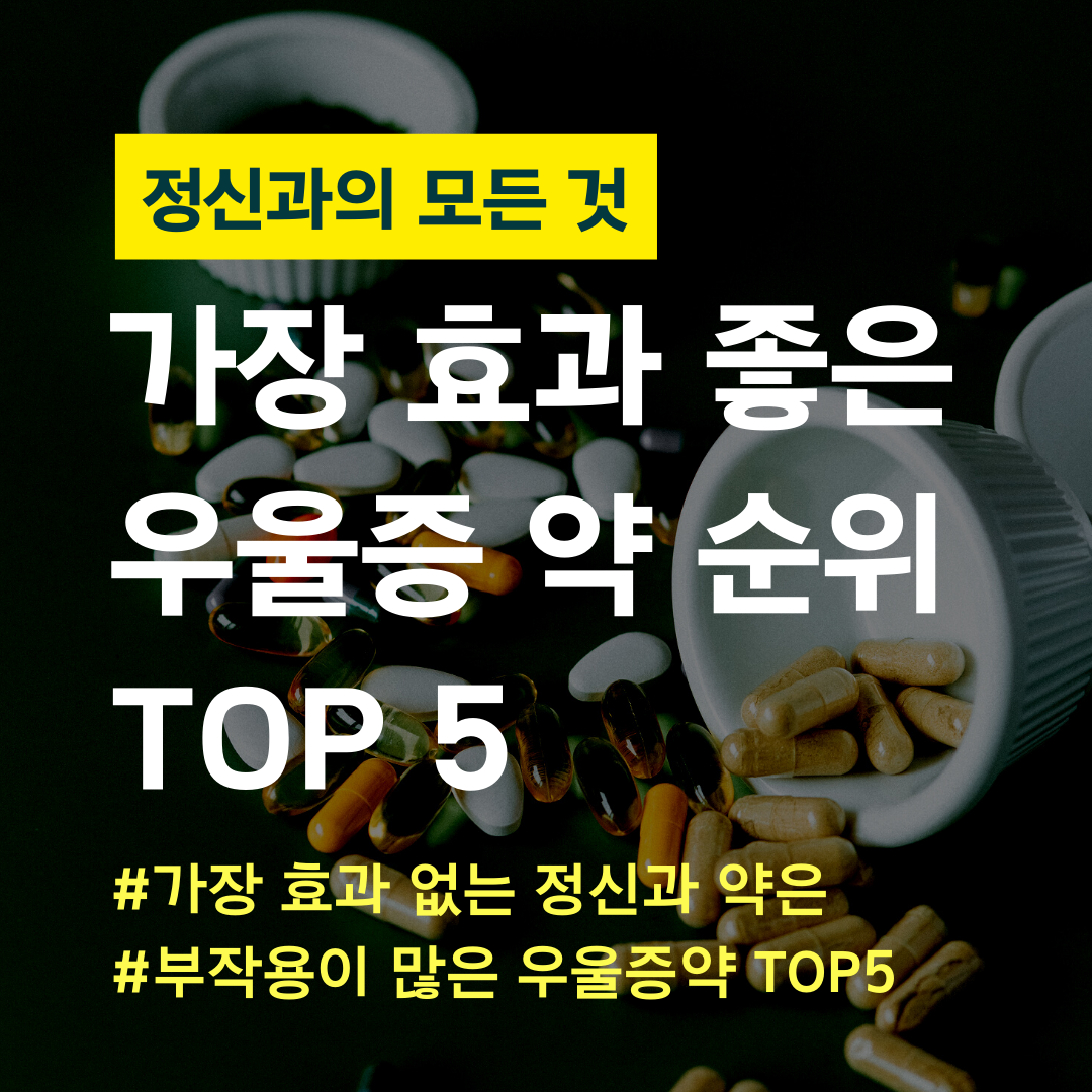 정신과의 모든 것 (36).png