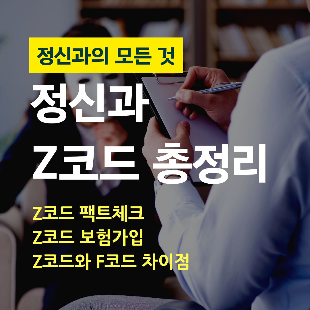 정신과의 모든 것 (5).png