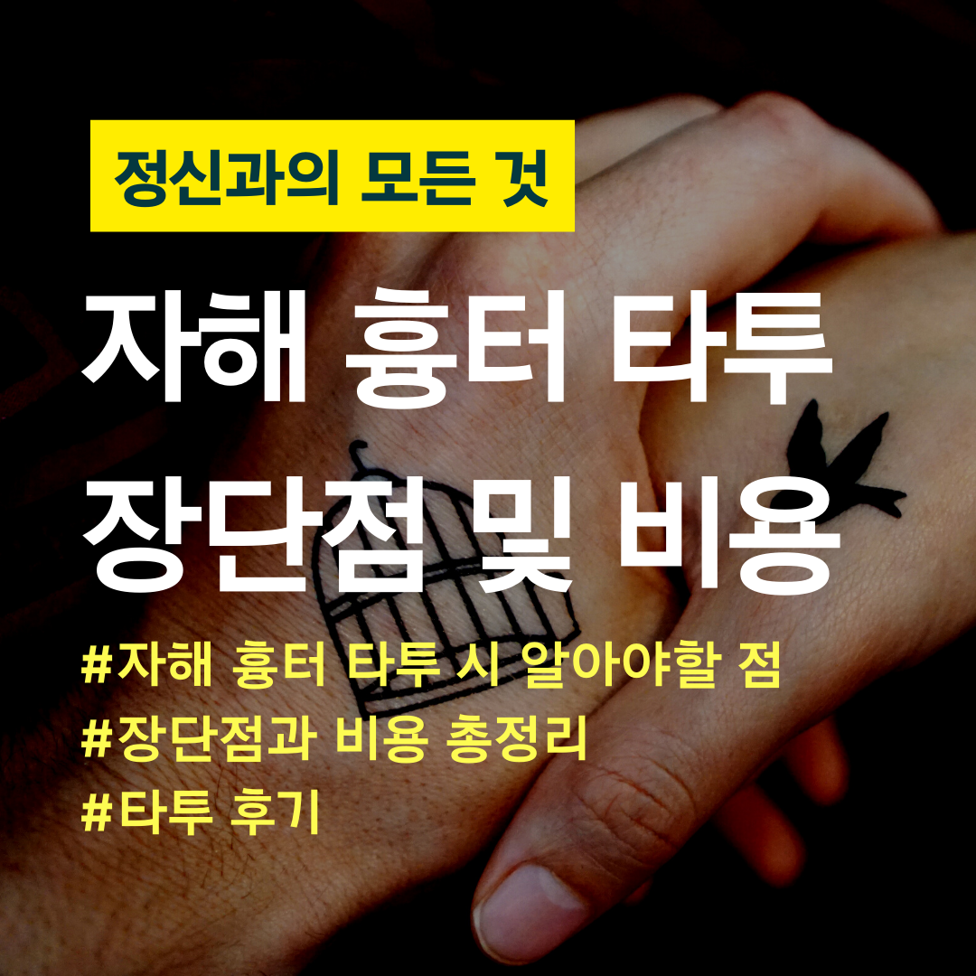 정신과의 모든 것 (34).png