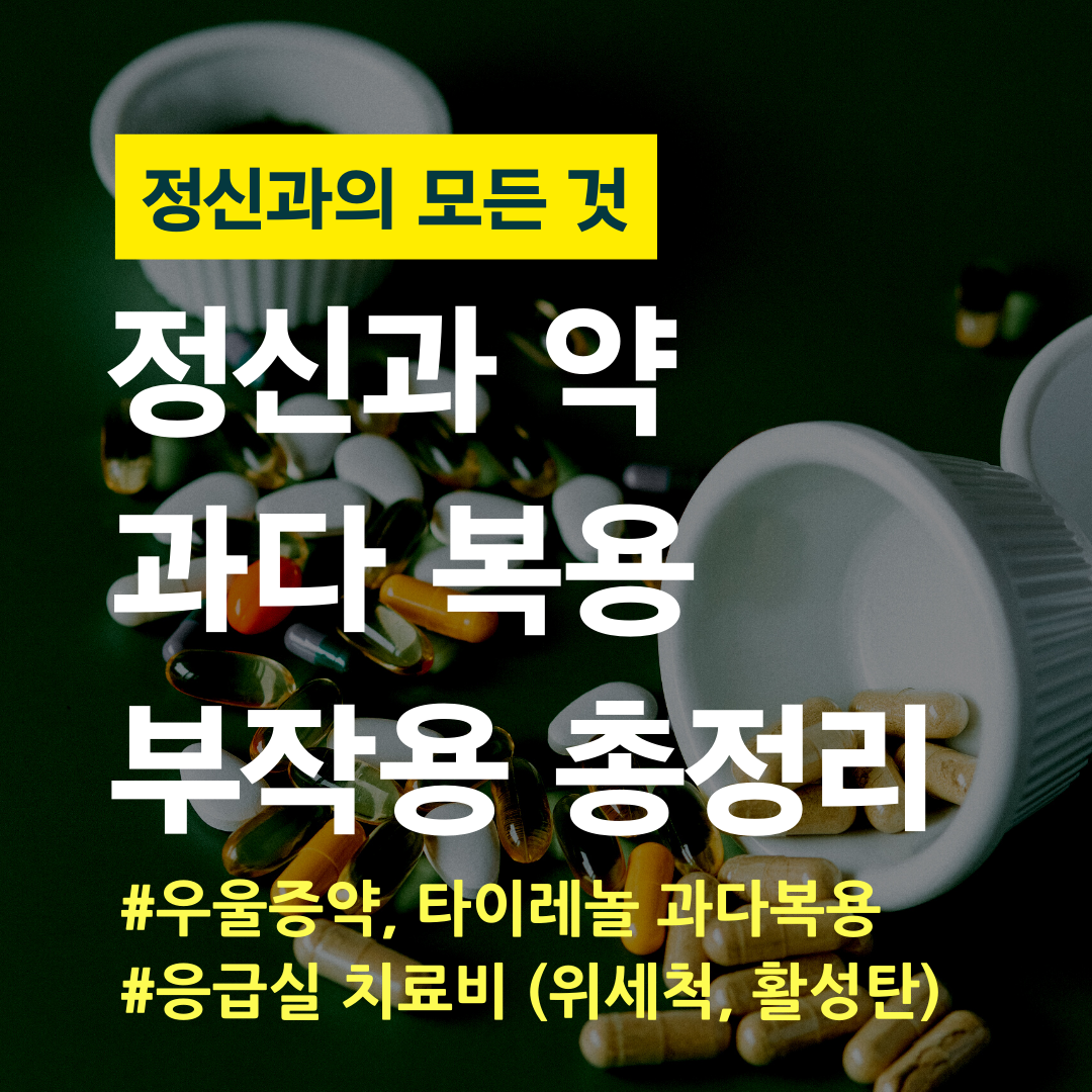 정신과의 모든 것 (25).png