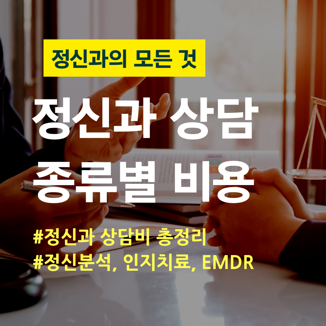 정신과의 모든 것 (12).png