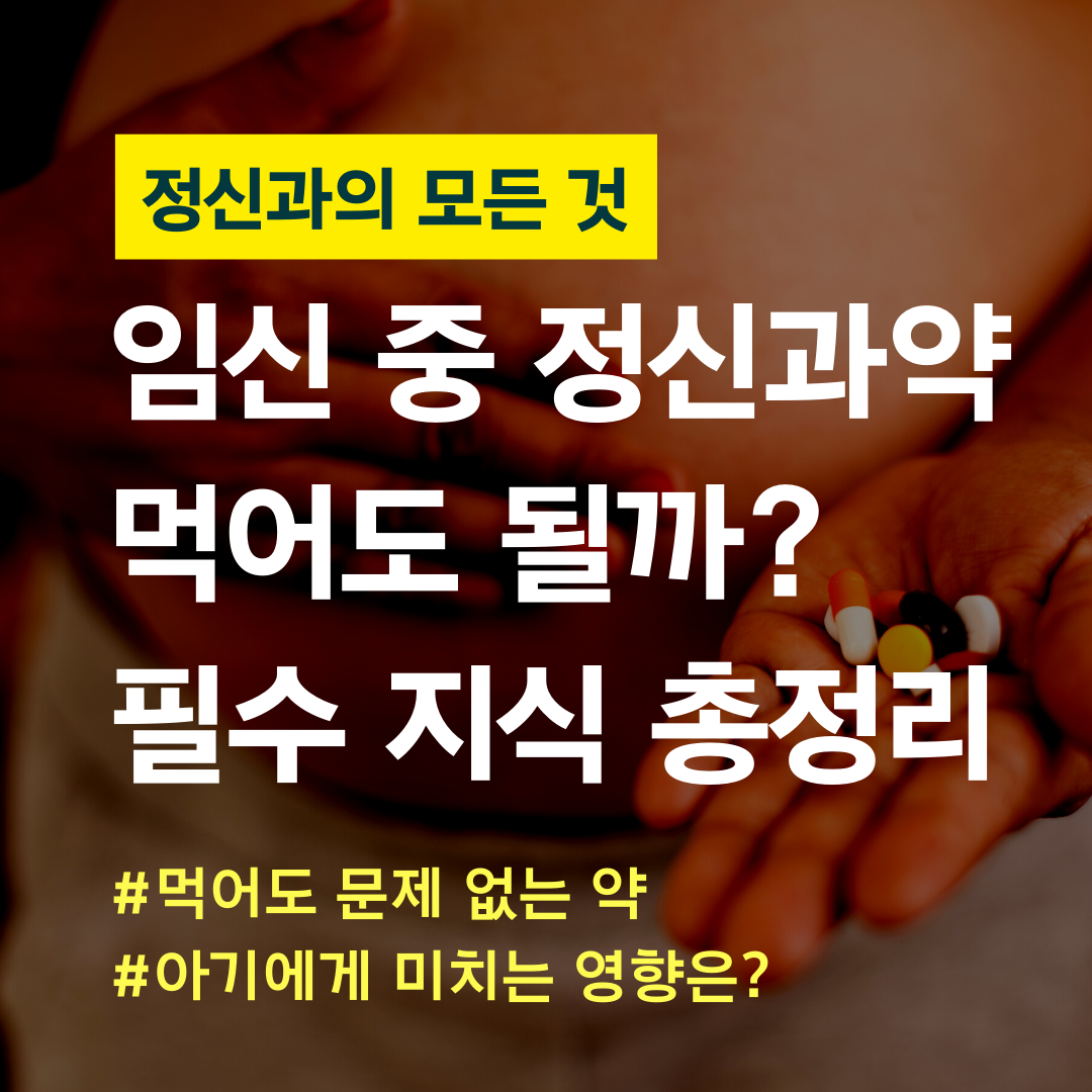 정신과의 모든 것 (45).png