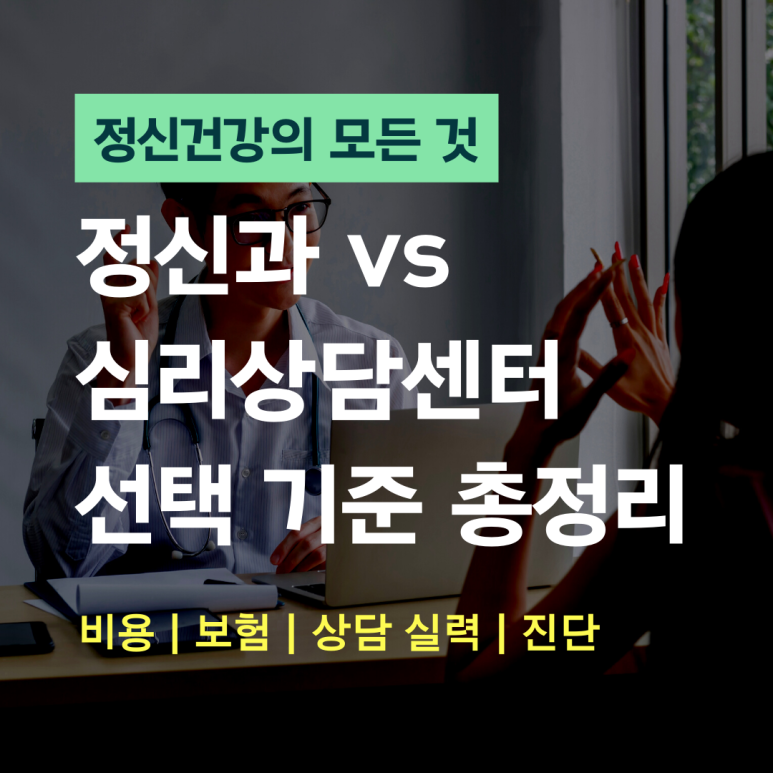 정신과의_모든_것_(3).png