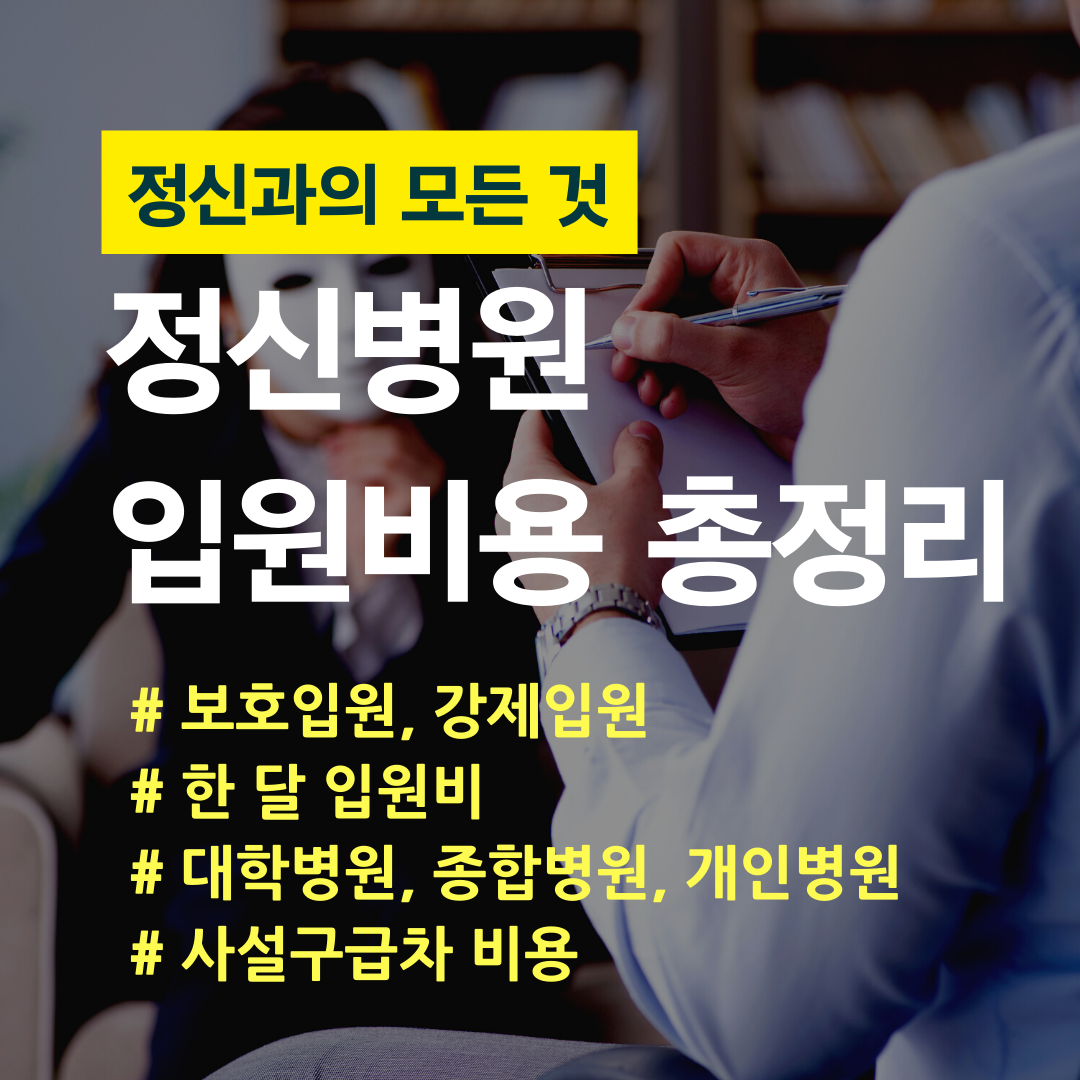 정신과의 모든 것 (7).png