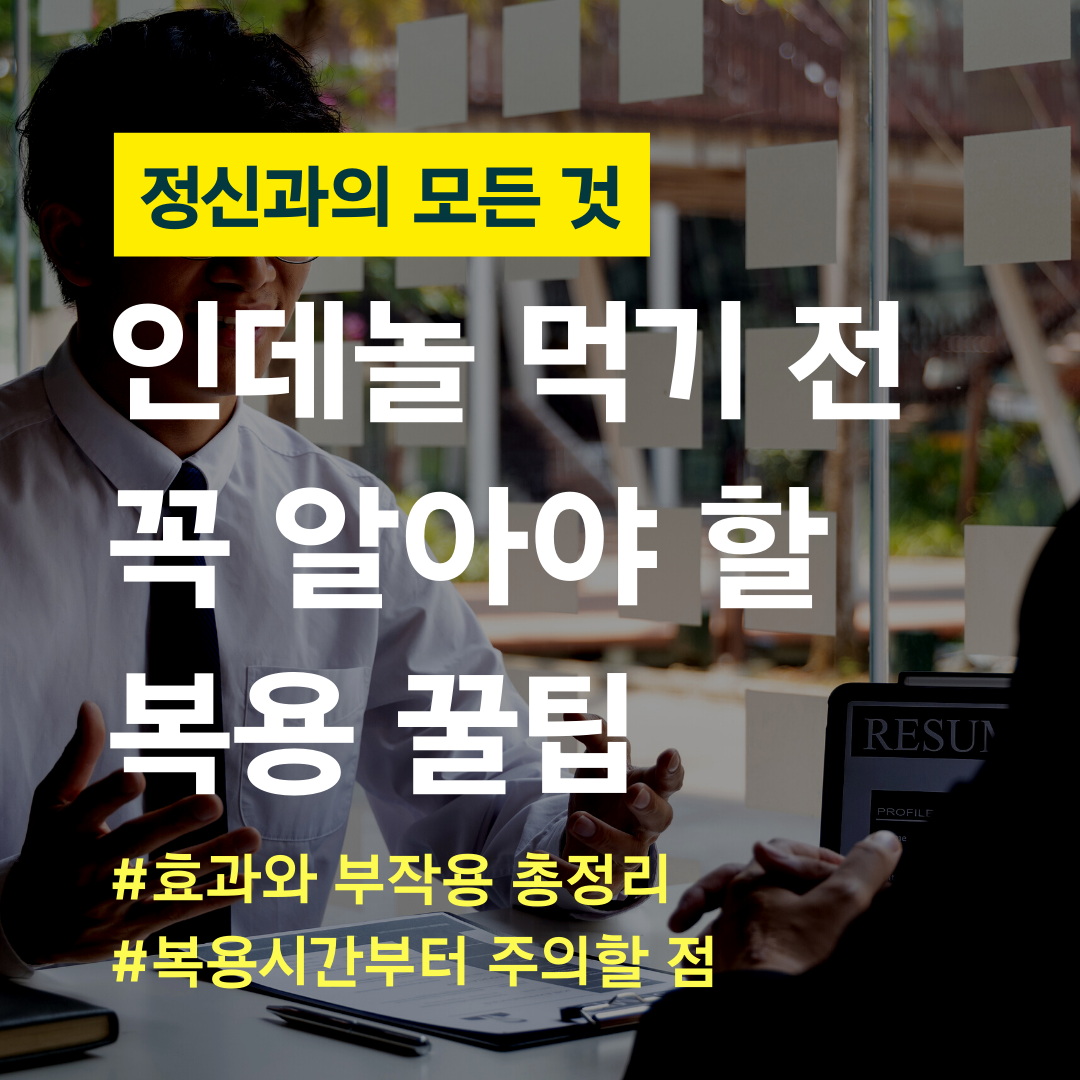 정신과의 모든 것 (26).png