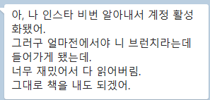 정미카톡 브런치 책 내도 되겠어202405.png