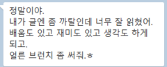 정미카톡 잘 읽혔어 202405.png