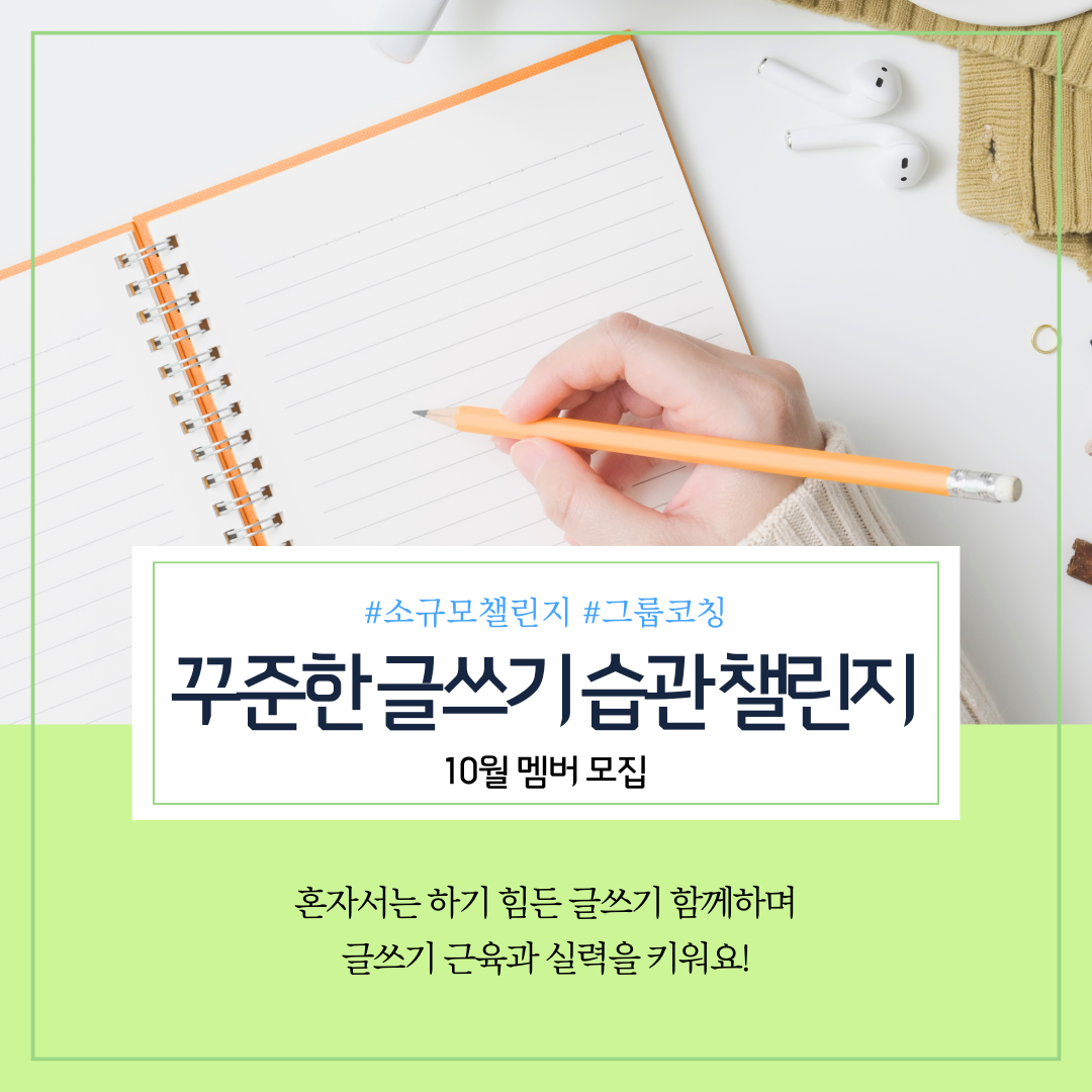 꾸준한 글쓰기 모임.png