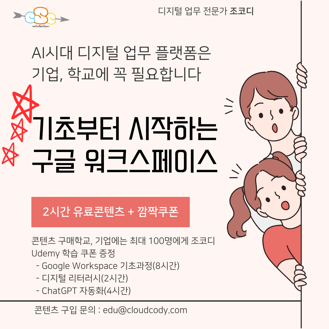 기초부터 시작하는 구글 워크스페이스 콘텐츠 판매.png