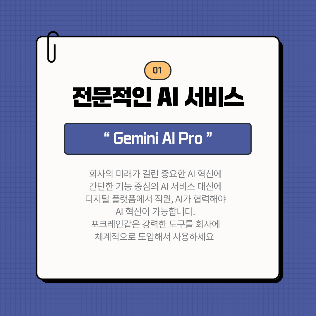 Google Gemini AI Pro 업무혁신 파일럿 프로젝트2.png
