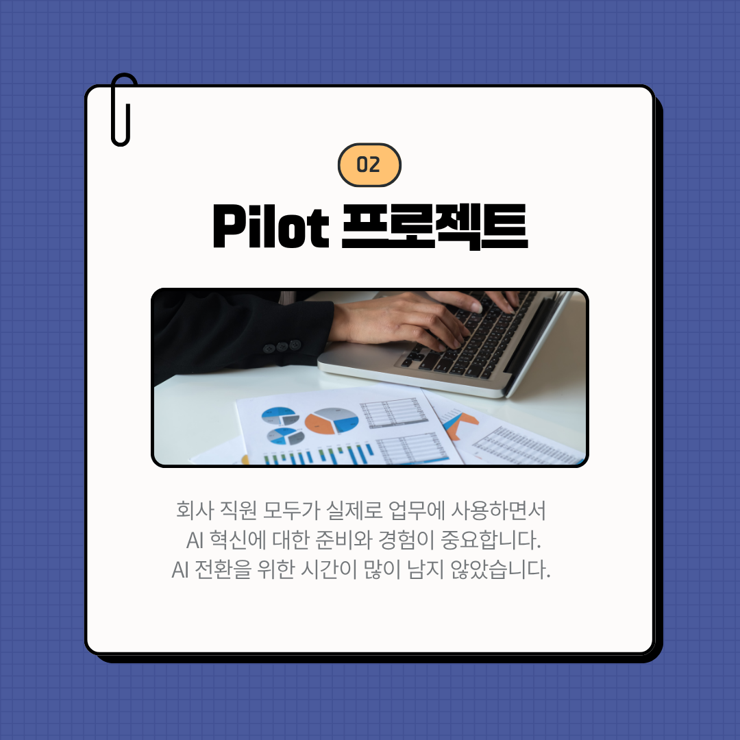 Google Gemini AI Pro 업무혁신 파일럿 프로젝트3.png