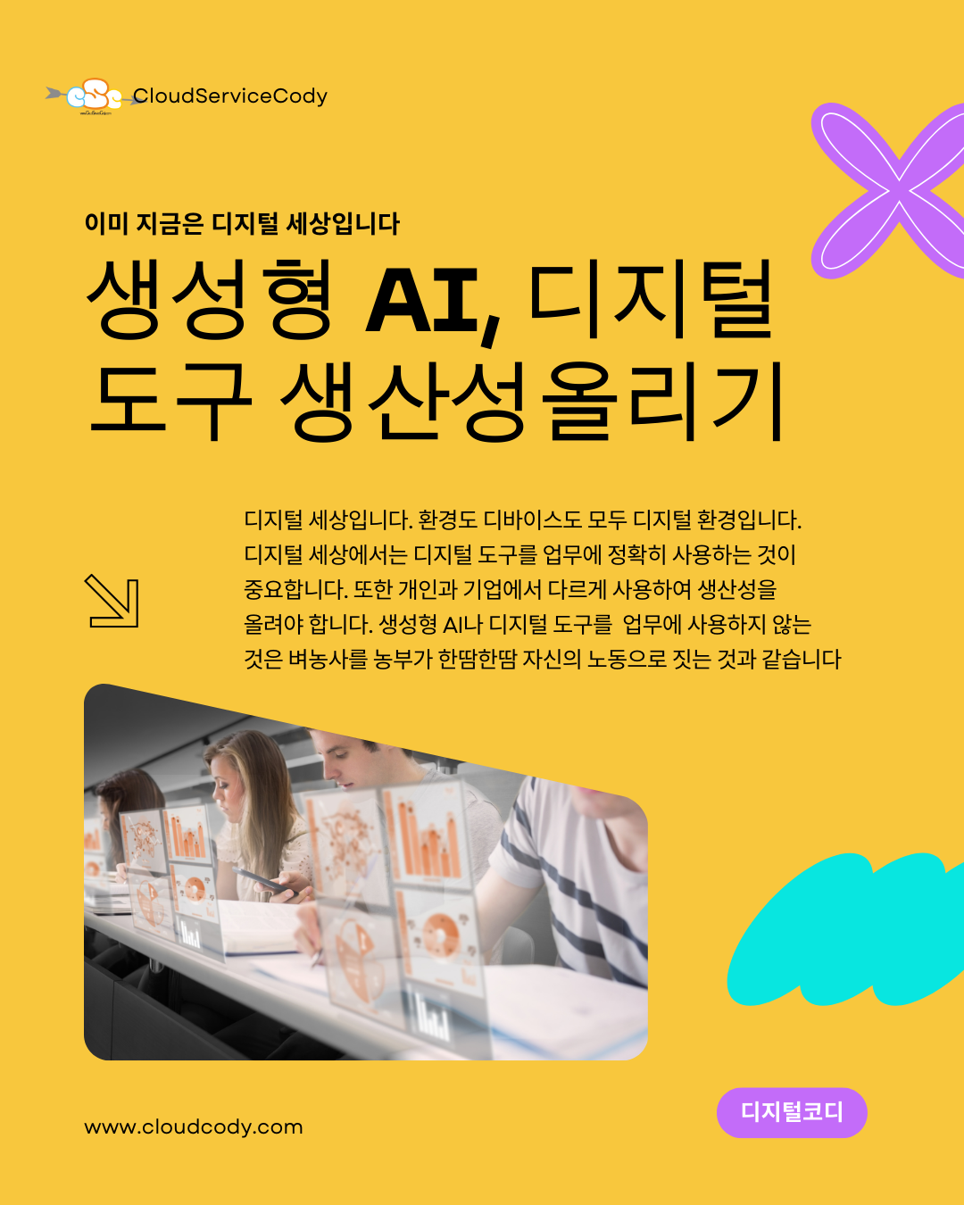 비판적 사고를 이용한 디지털 전환 방법3.png