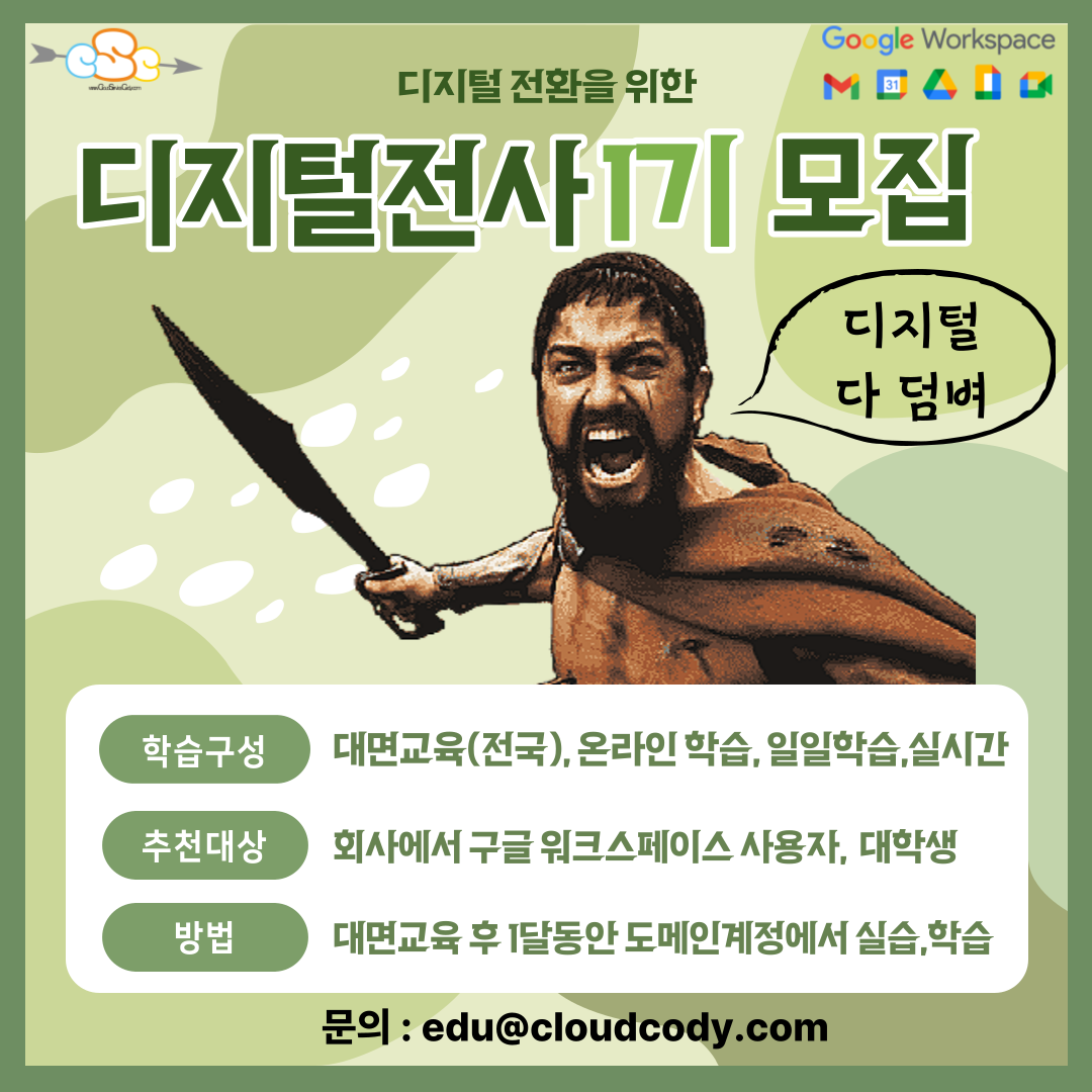 직장인 구글 워크스페이스 Hybrid 인텐시브 코스.png