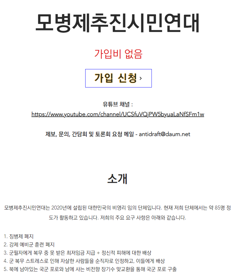모병제추진 시민연대 2022-02-18 115005.png
