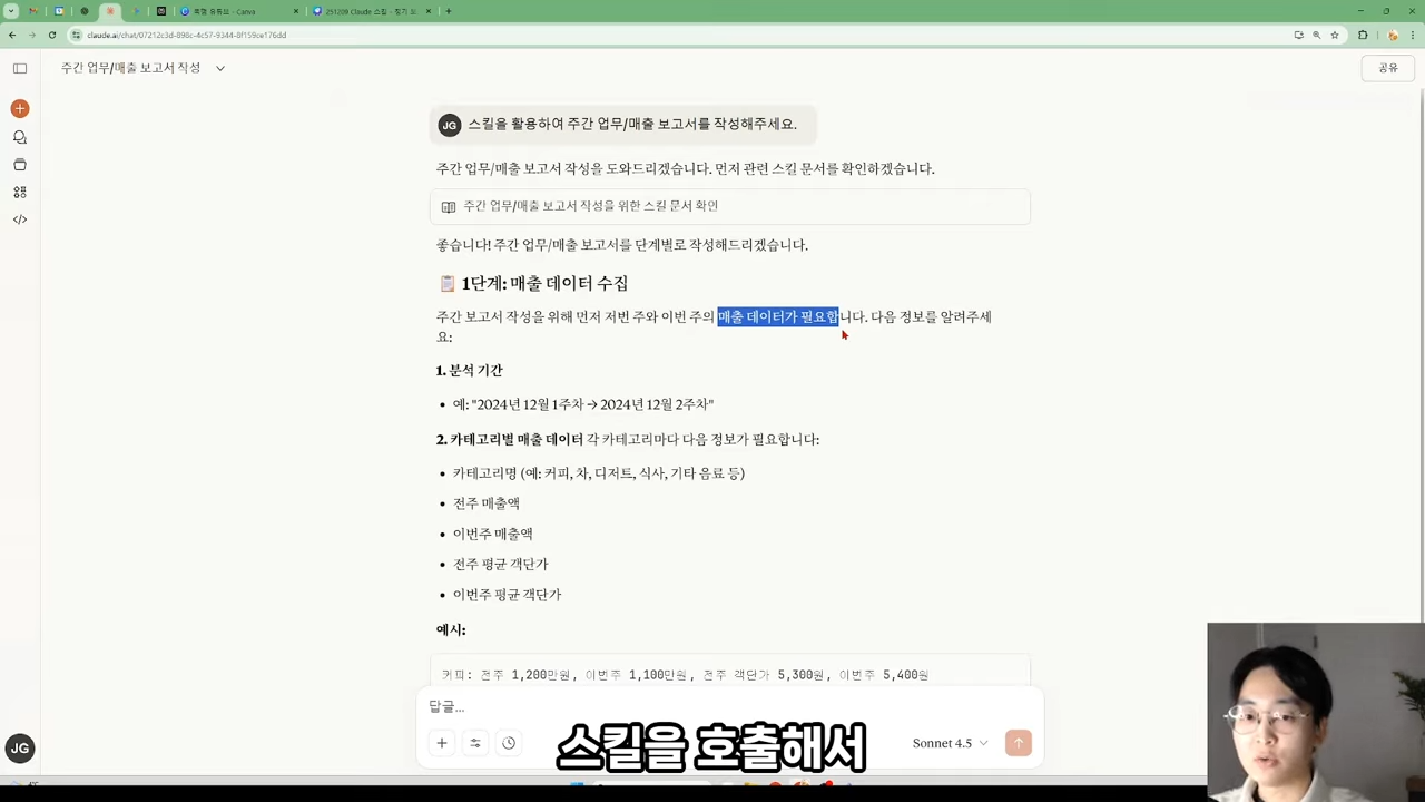 정기 보고서 30분→3분 단축! 단계별 안내 + 서식 100% 모방 _ 사무 일반, Claude Skill 8-44 screenshot.png