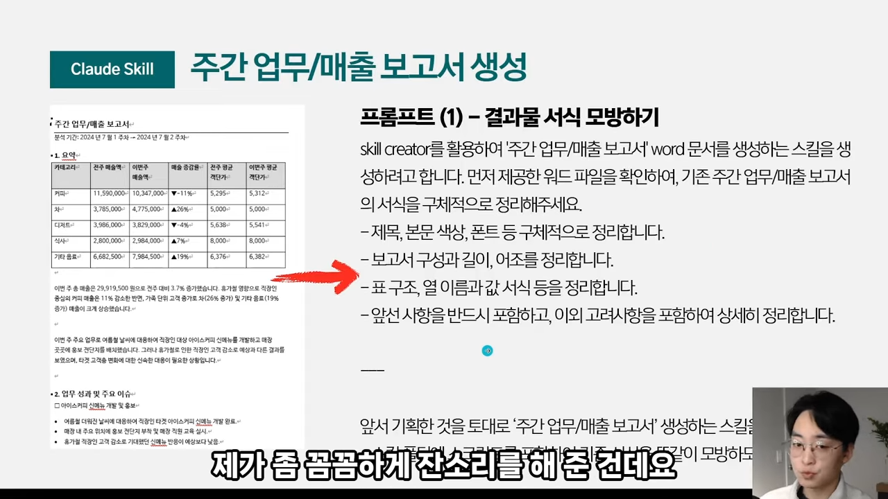 정기 보고서 30분→3분 단축! 단계별 안내 + 서식 100% 모방 _ 사무 일반, Claude Skill 3-10 screenshot.png