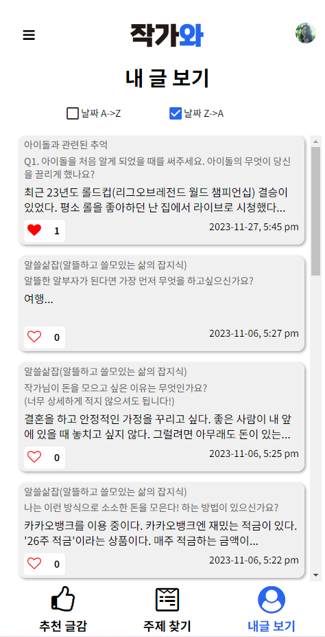 완_내글 보기.png